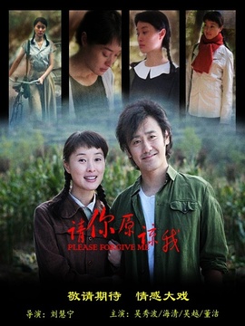 请你原谅我剧情介绍_纵横剧情网