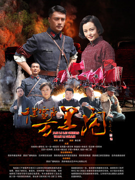 千里雷声万里闪剧情介绍_纵横剧情网