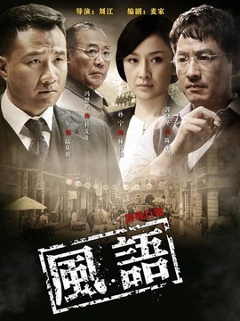 风语剧情介绍_纵横剧情网