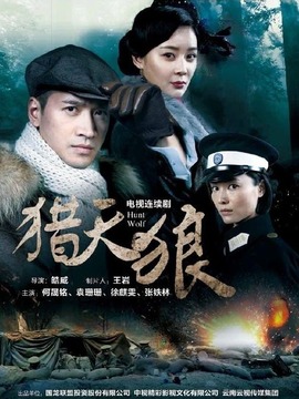 猎天狼剧情介绍_纵横剧情网