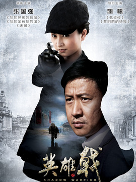 英雄戟剧情介绍_纵横剧情网