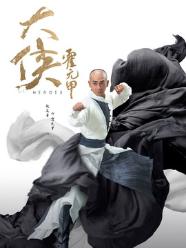 大侠霍元甲剧情介绍_纵横剧情网