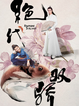 绝代双骄剧情介绍_纵横剧情网