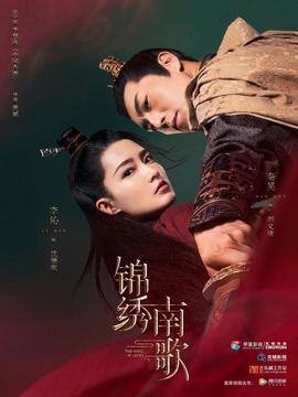 锦绣南歌剧情介绍_纵横剧情网