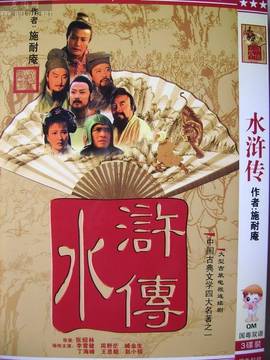 水浒传剧情介绍_纵横剧情网