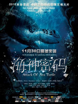 海神密码剧情介绍_纵横剧情网