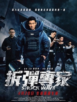 拆弹专家剧情介绍_纵横剧情网