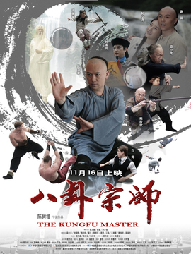 八卦宗师剧情介绍_纵横剧情网