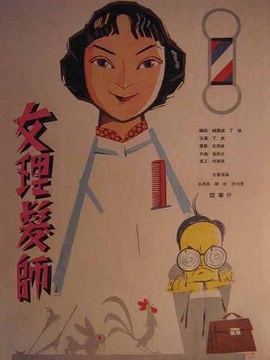 女理发师剧情介绍_纵横剧情网