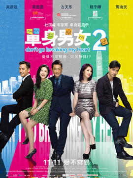 单身男女2剧情介绍_纵横剧情网
