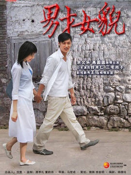 男才女貌剧情介绍_纵横剧情网