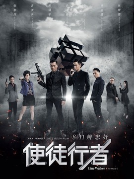 使徒行者剧情介绍_纵横剧情网