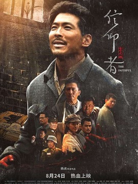 信仰者剧情介绍_纵横剧情网