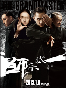 一代宗师剧情介绍_纵横剧情网