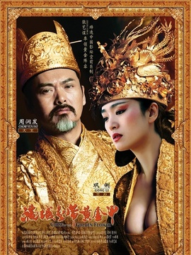 满城尽带黄金甲剧情介绍_纵横剧情网