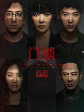 门锁剧情介绍_纵横剧情网