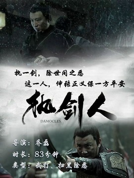 执剑人剧情介绍_纵横剧情网