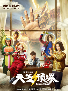天气预爆剧情介绍_纵横剧情网