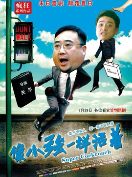 像小强一样活着剧情介绍_纵横剧情网