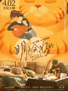 明天会好的剧情介绍_纵横剧情网