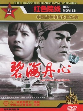 碧海丹心剧情介绍_纵横剧情网