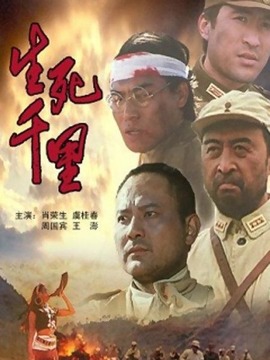 生死千里剧情介绍_纵横剧情网
