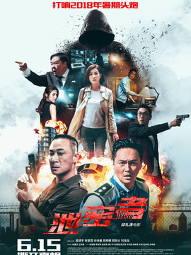 泄密者剧情介绍_纵横剧情网