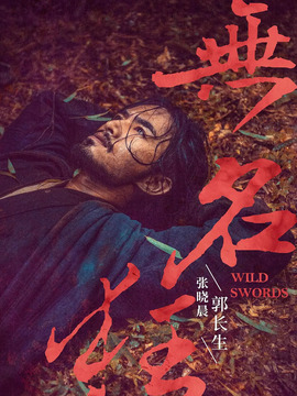 无名狂剧情介绍_纵横剧情网