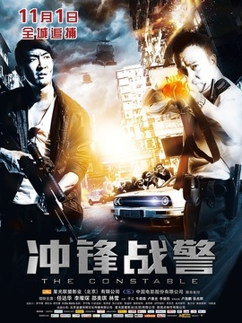 冲锋战警剧情介绍_纵横剧情网