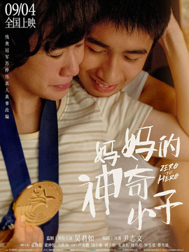 妈妈的神奇小子剧情介绍_纵横剧情网