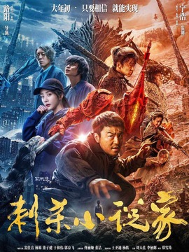 刺杀小说家剧情介绍_纵横剧情网