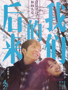 后来的我们剧情介绍_纵横剧情网
