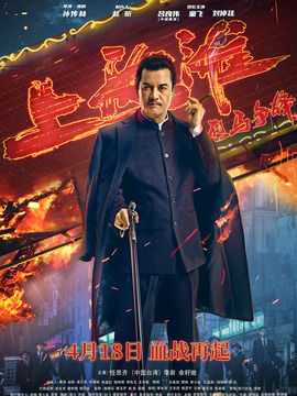 烈马争锋上海滩剧情介绍_纵横剧情网