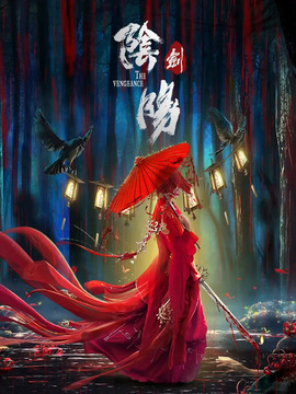 阴阳剑剧情介绍_纵横剧情网