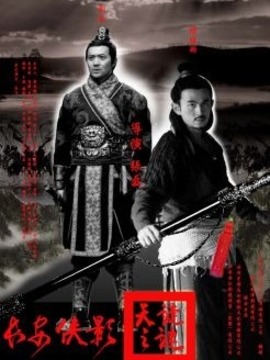 长安侠影之天谴之谜剧情介绍_纵横剧情网