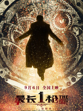 最长1枪剧情介绍_纵横剧情网