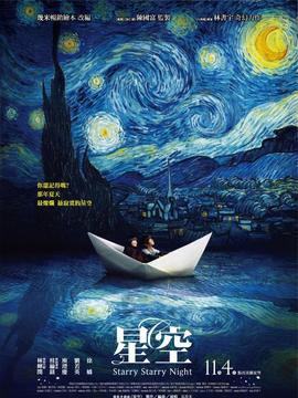 星空剧情介绍_纵横剧情网
