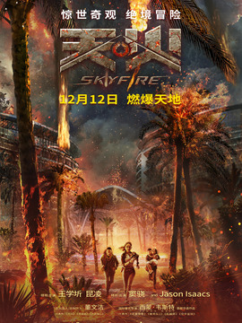 天火剧情介绍_纵横剧情网