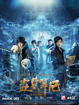 盗墓笔记剧情介绍_纵横剧情网