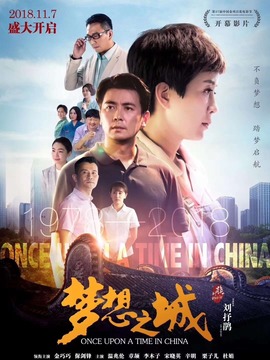 梦想之城剧情介绍_纵横剧情网