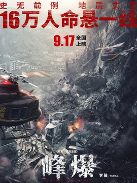 峰爆剧情介绍_纵横剧情网