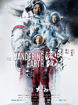 流浪地球剧情介绍_纵横剧情网