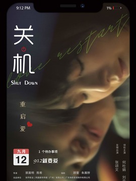 关机剧情介绍_纵横剧情网