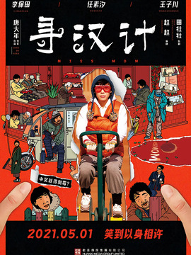 寻汉计剧情介绍_纵横剧情网