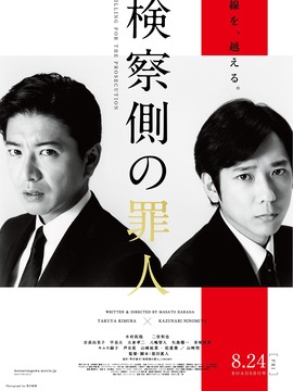 检察方的罪人剧情介绍_纵横剧情网