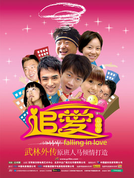 追爱总动员剧情介绍_纵横剧情网
