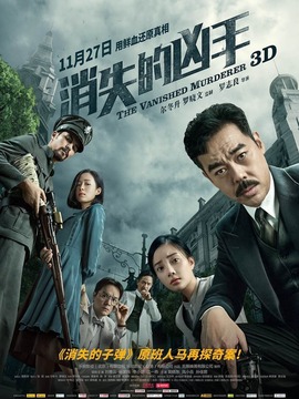 消失的凶手剧情介绍_纵横剧情网