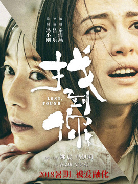 找到你剧情介绍_纵横剧情网
