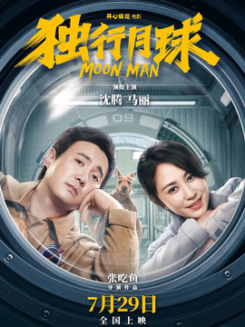独行月球剧情介绍_纵横剧情网