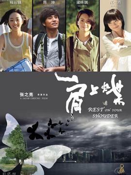 肩上蝶剧情介绍_纵横剧情网